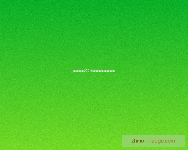 曼联推出全新数字化会员管理系统提升球迷互动体验